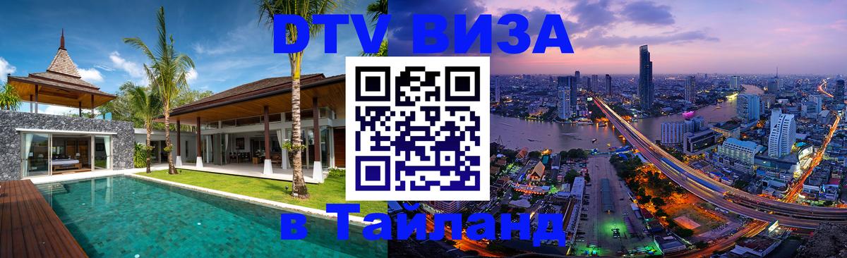 Цены на DTV визу в Таиланд — пакеты услуг, достаточно даже паспорта - 04.10.2025 